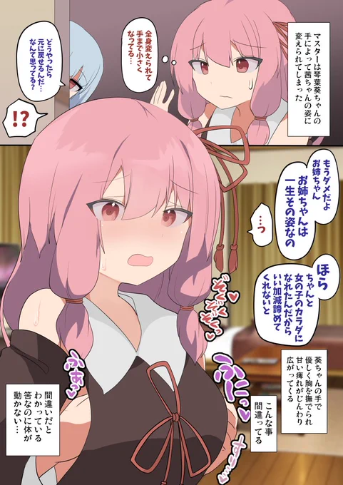 TSF 琴葉茜ちゃんにされてしまった元マスター その3 