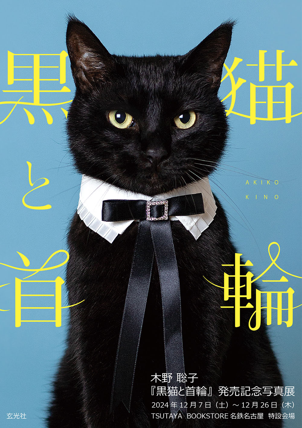 楽天市場】竹久夢二 黒猫 42×34cm 日本画 たけひさ ゆめじ 美人