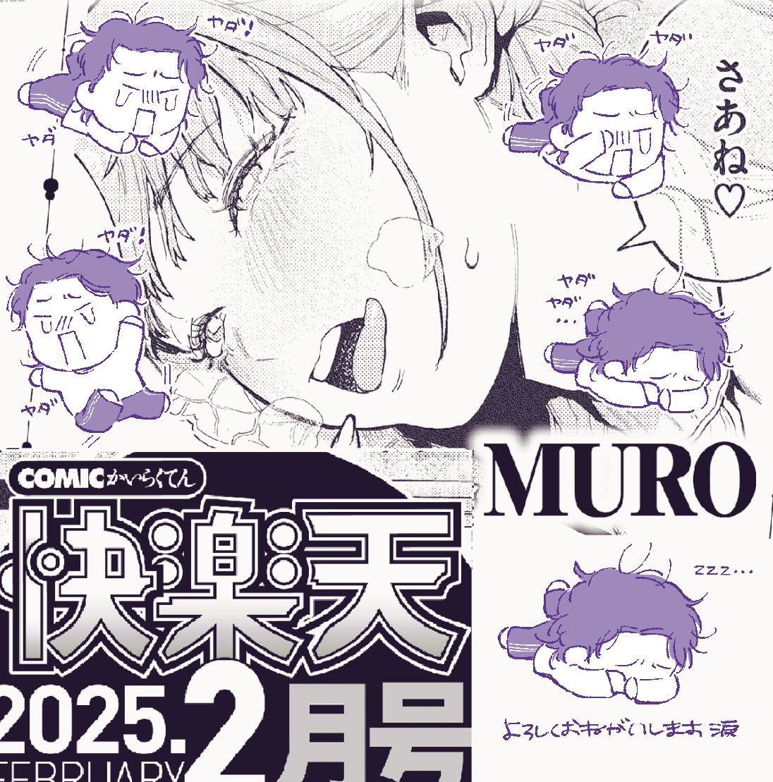 来月の快楽天掲載予定です～よろしくお願いします‼️ 