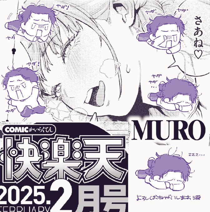 来月の快楽天掲載予定です～よろしくお願いします‼️ 