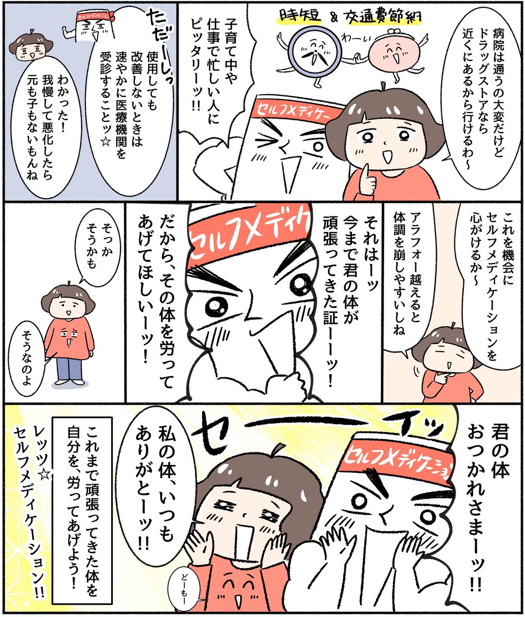 アラフォーなので、体のメンテナンスを本気で考えてみた 2/2
#PR #スイッチOTC医薬品 #セルフメディケーション #漫画が読めるハッシュタグ
https://t.co/k96mV1G2Wz