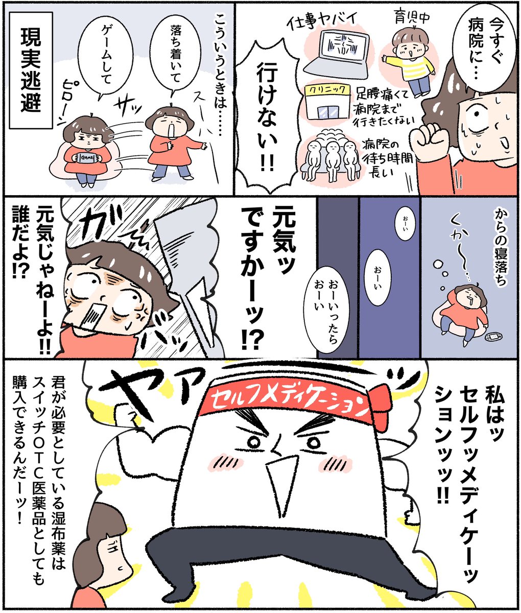 アラフォーなので、体のメンテナンスを本気で考えてみた 2/2
#PR #スイッチOTC医薬品 #セルフメディケーション #漫画が読めるハッシュタグ
https://t.co/k96mV1G2Wz