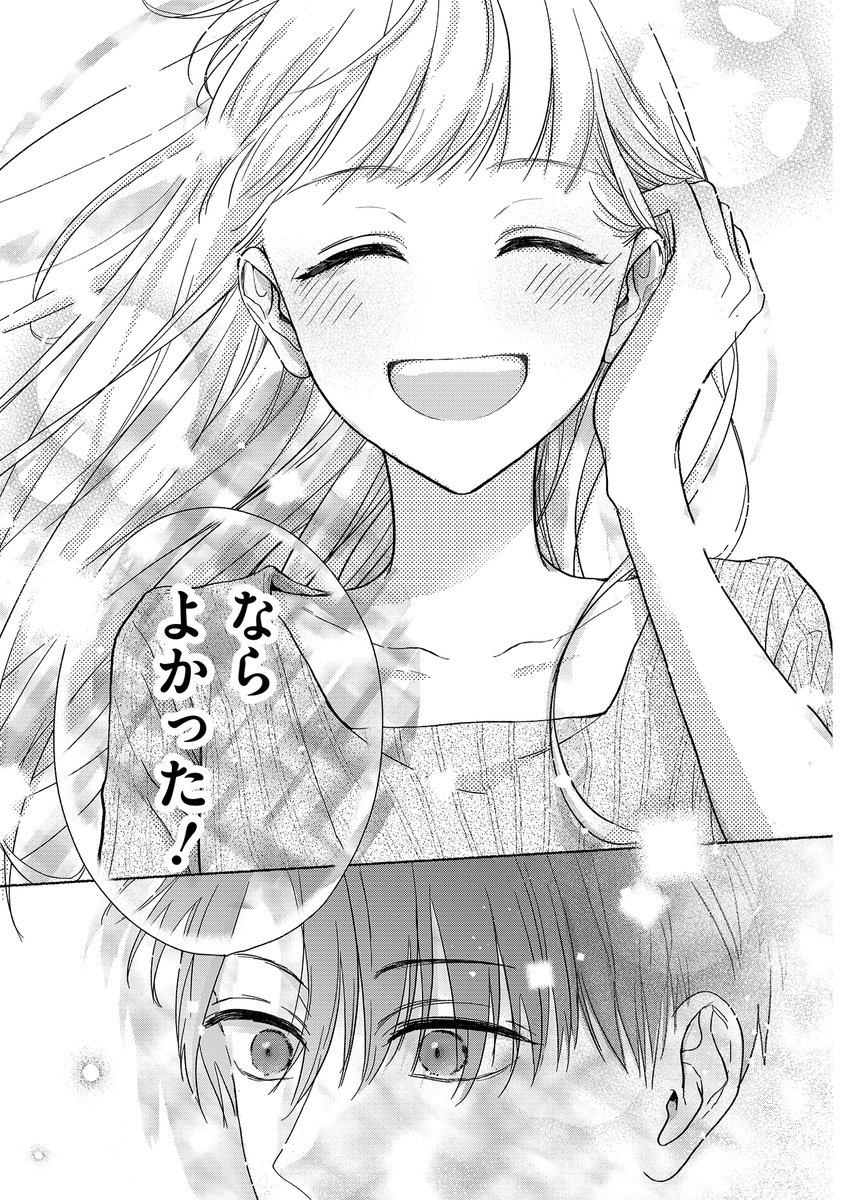 同居することになった弟の友達がイケメンすぎる（12/14） | はなまる糀