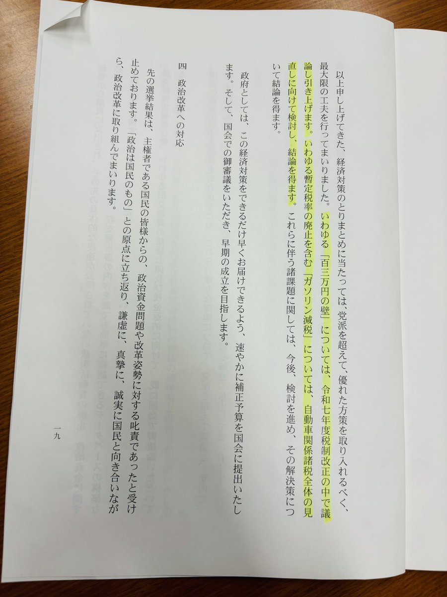 tamakiyuichiro's tweet image. 石破内閣総理大臣の初心表明演説に、

「103万円の壁」を引き上げます。

と明記されました。

大きな一歩ですが、
まだまだ最初の第一歩。

これからです。

政策実現に全力を傾けます。

応援よろしくお願いします。

#国民民主党