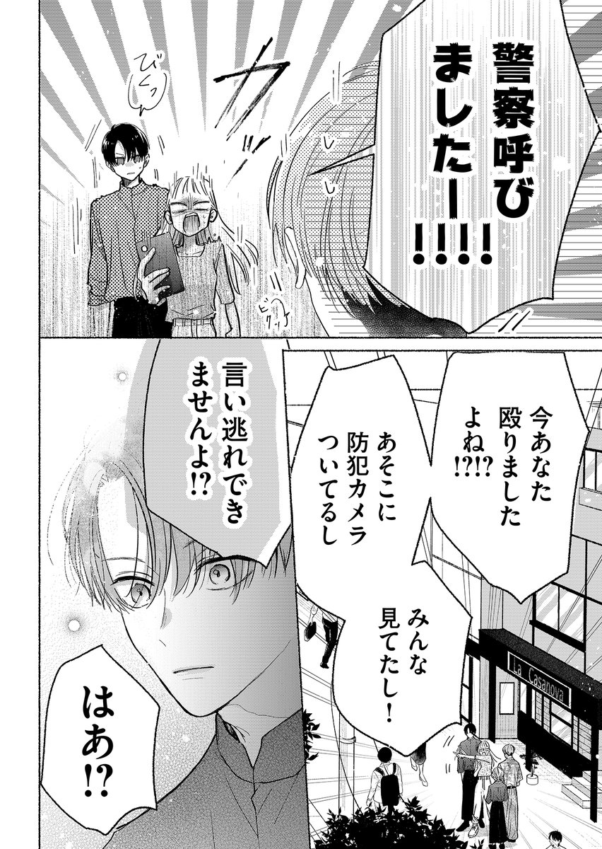 同居することになった弟の友達がイケメンすぎる（8/14） | はなまる糀