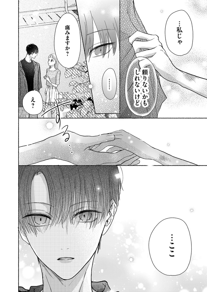 同居することになった弟の友達がイケメンすぎる（11/14） | はなまる糀