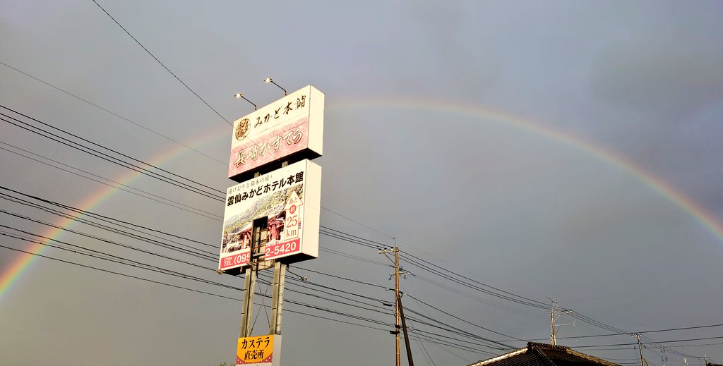 見にくいかも知れません、会社の前に虹が出てたー！🌈