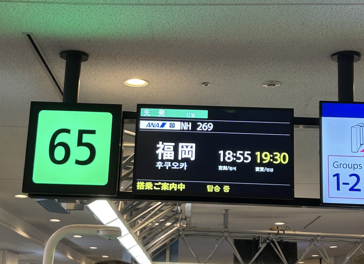 urawanogirl's tweet photo. 福岡行くぞー！！
予約便欠航からの便変更からの遅延で結局予定と同じ時間。
こんな思いした飛行機遠征初めて！
さあ、行こうか浦和レッズ！ https://t.co/E6ARWGBSnn