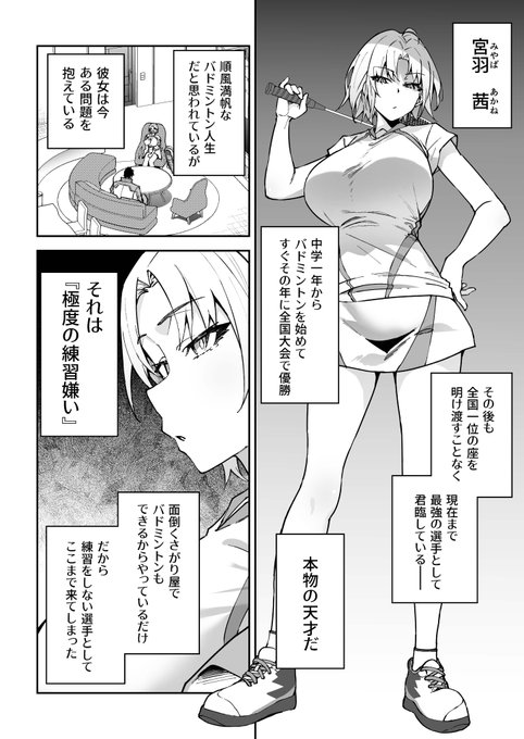 一流コーチにスケベな『指導』を受ける話(2/7) 