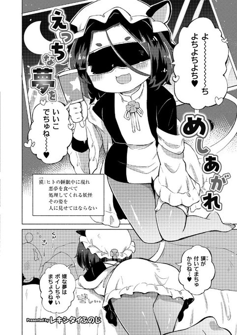 【告知】コミックカイエンVOL.19に描かせていただきました♡ 寝ている間におスケベな獏のおねーさんに逆レされる頭の悪いえっち漫画です♡よろしくね♡ 