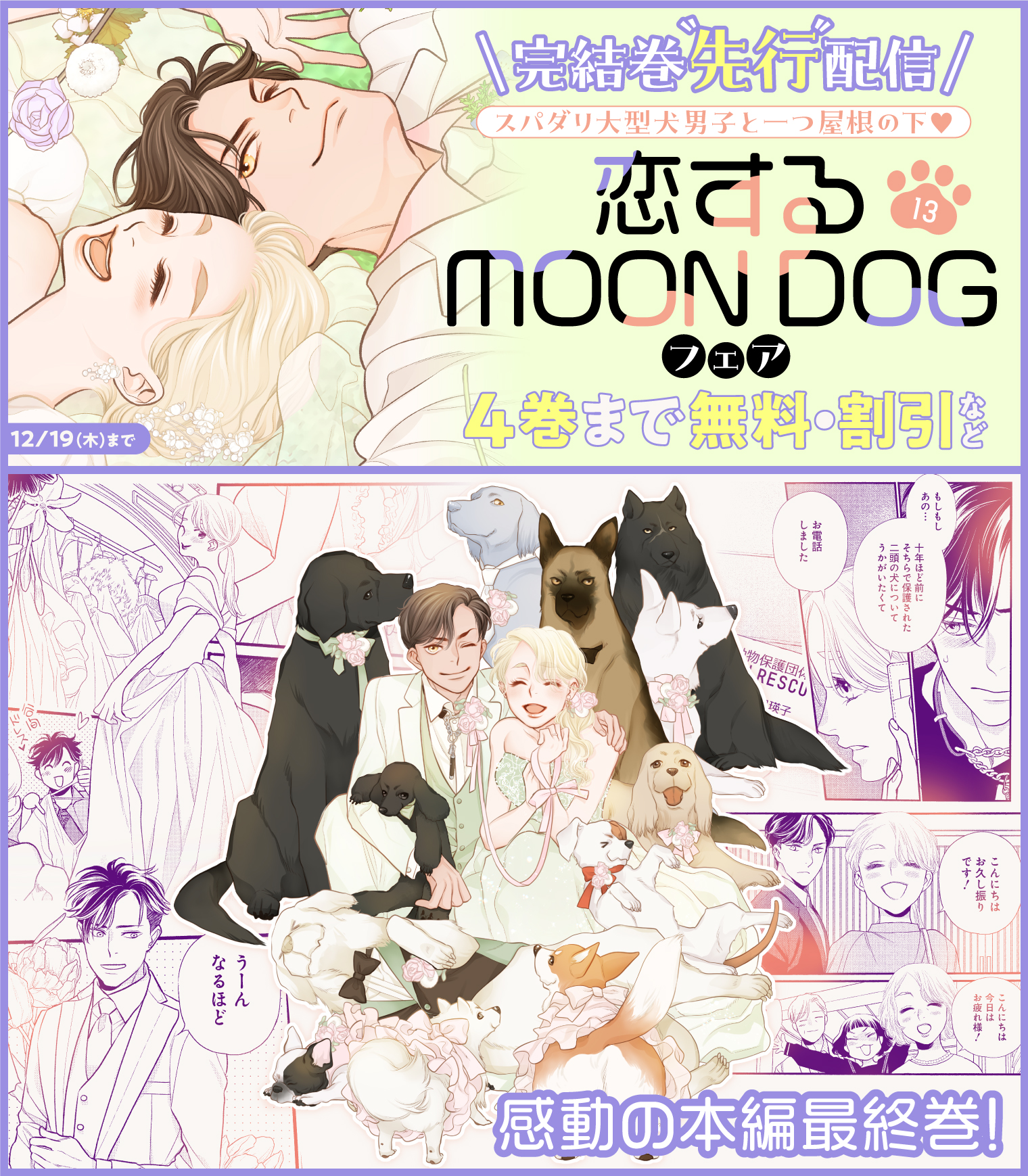 恋するMOON DOG（ムーンドッグ）全巻セット（1巻〜13巻）山田南平 完結
