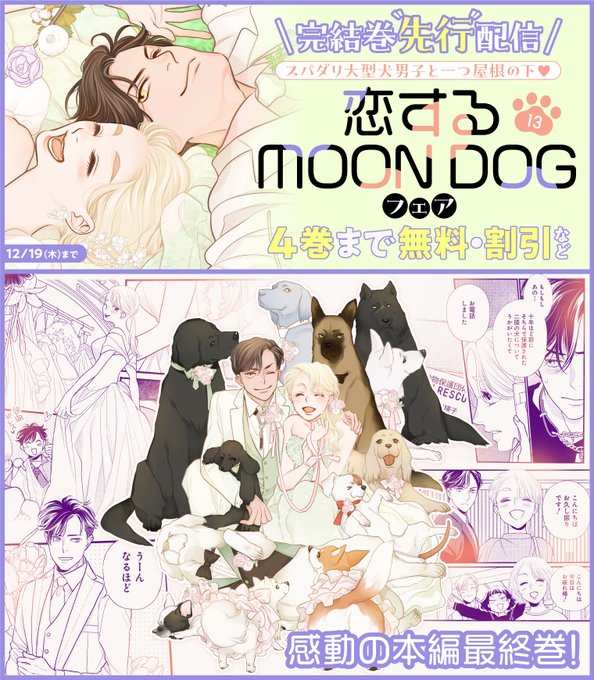 予約商品恋するMOON DOG コミック 全巻セット（全13巻セット・完結