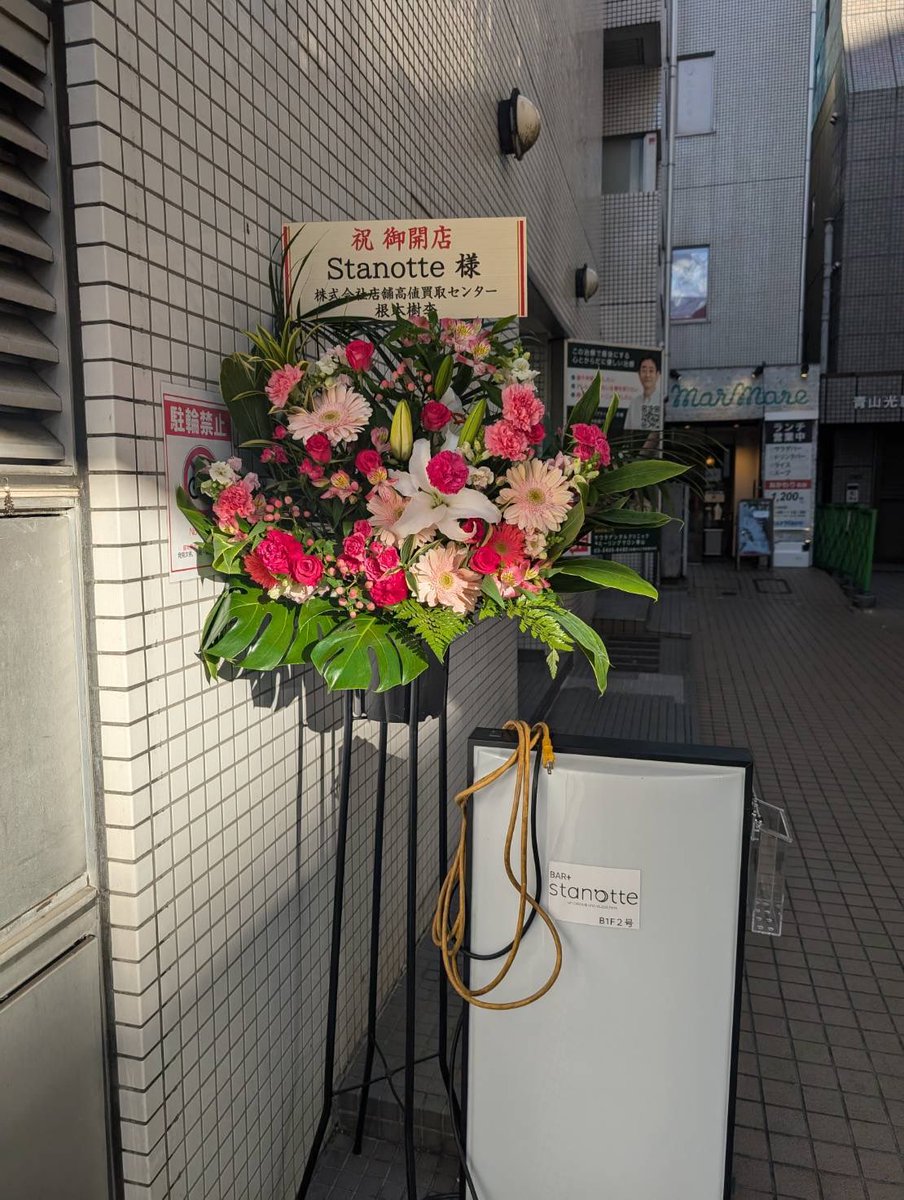 juriana_com's tweet image. 本日オープン🎊Stanotte
外苑前の隠れ家BARです！
外苑前はアトリエ事務所たくさんあるので、
夜遅くまで働いてるデザイナーの皆さん
ぜひお立ち寄りください！！！
#stanotte #飲食店開業