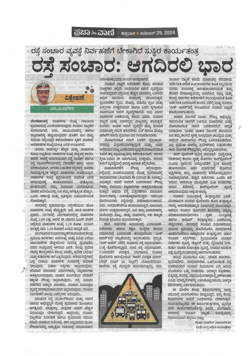 My article in Prajavani on Traffic.