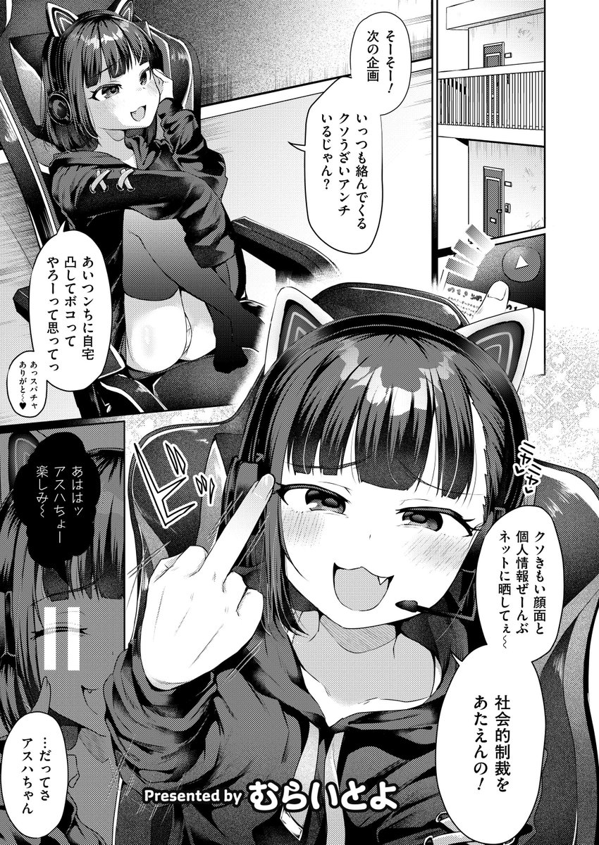 【R-18】クソガキはむりやりえっちでわからせなきゃね…♡ 