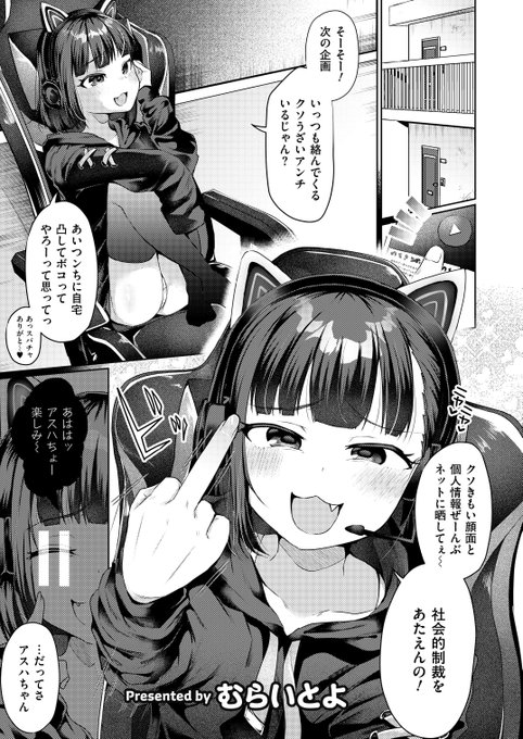 【R-18】クソガキはむりやりえっちでわからせなきゃね…♡ 