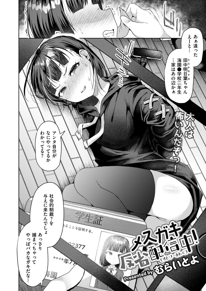 【R-18】クソガキはむりやりえっちでわからせなきゃね…♡ 