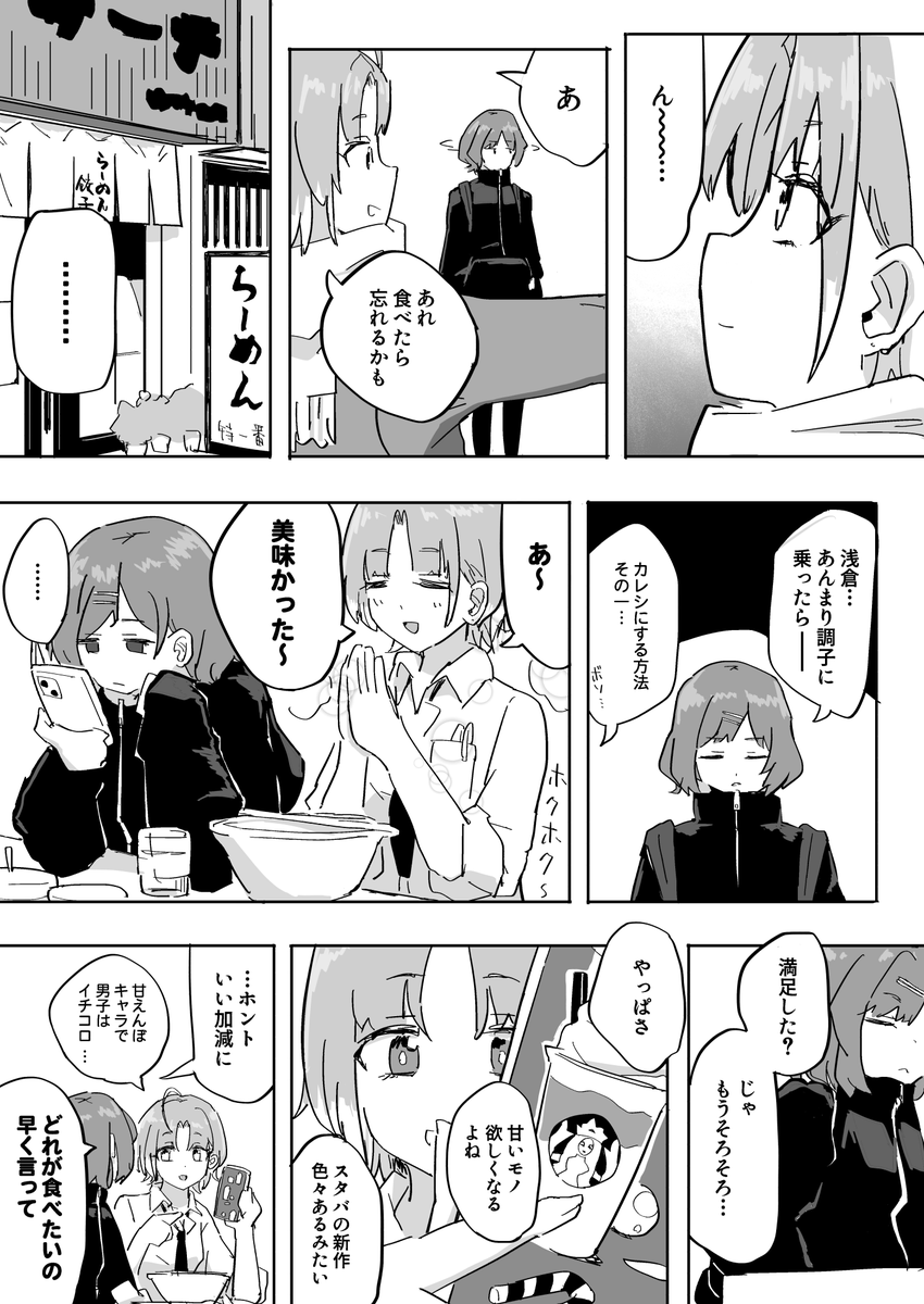 円香と透
#シャニマス