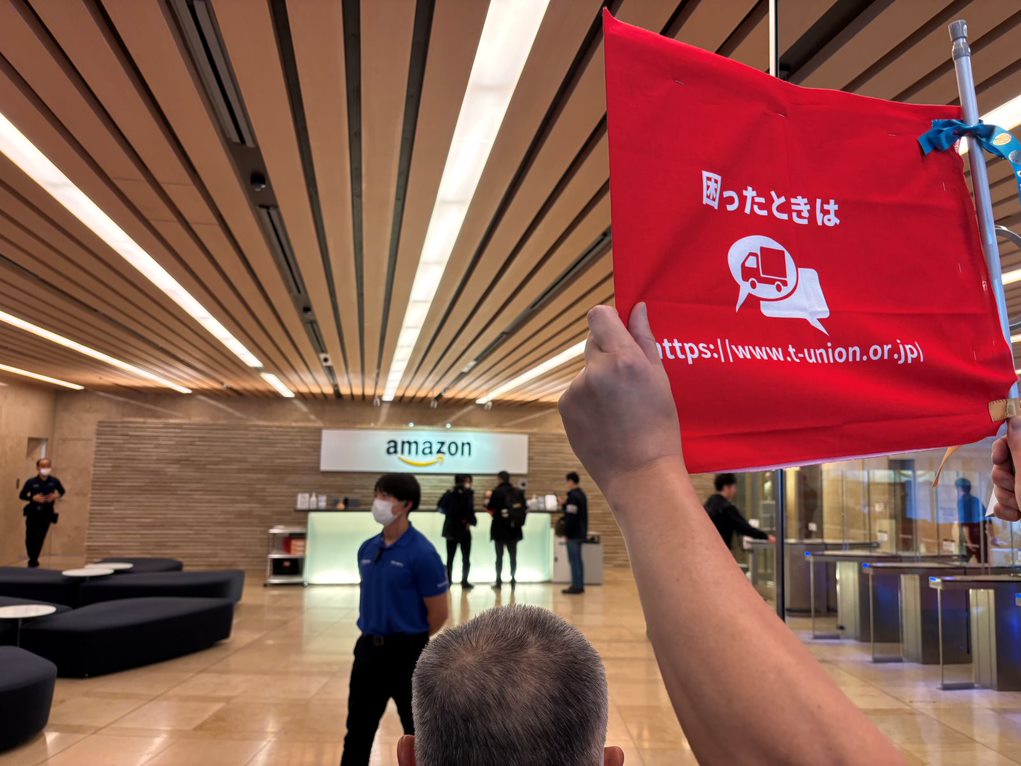 uchidashoko's tweet image. 本日はブラックフライデー。Amazonに対するグローバルなキャンペーン #MakeAmazonPay は世界30カ国で様々なアクションを行います。東京・目黒のアマゾンジャパン社前では、配達員の労働組合メンバーや市民団体が労働環境の改善を求め行動。同社に対する要請書を手渡しました。makeamazonpay.com