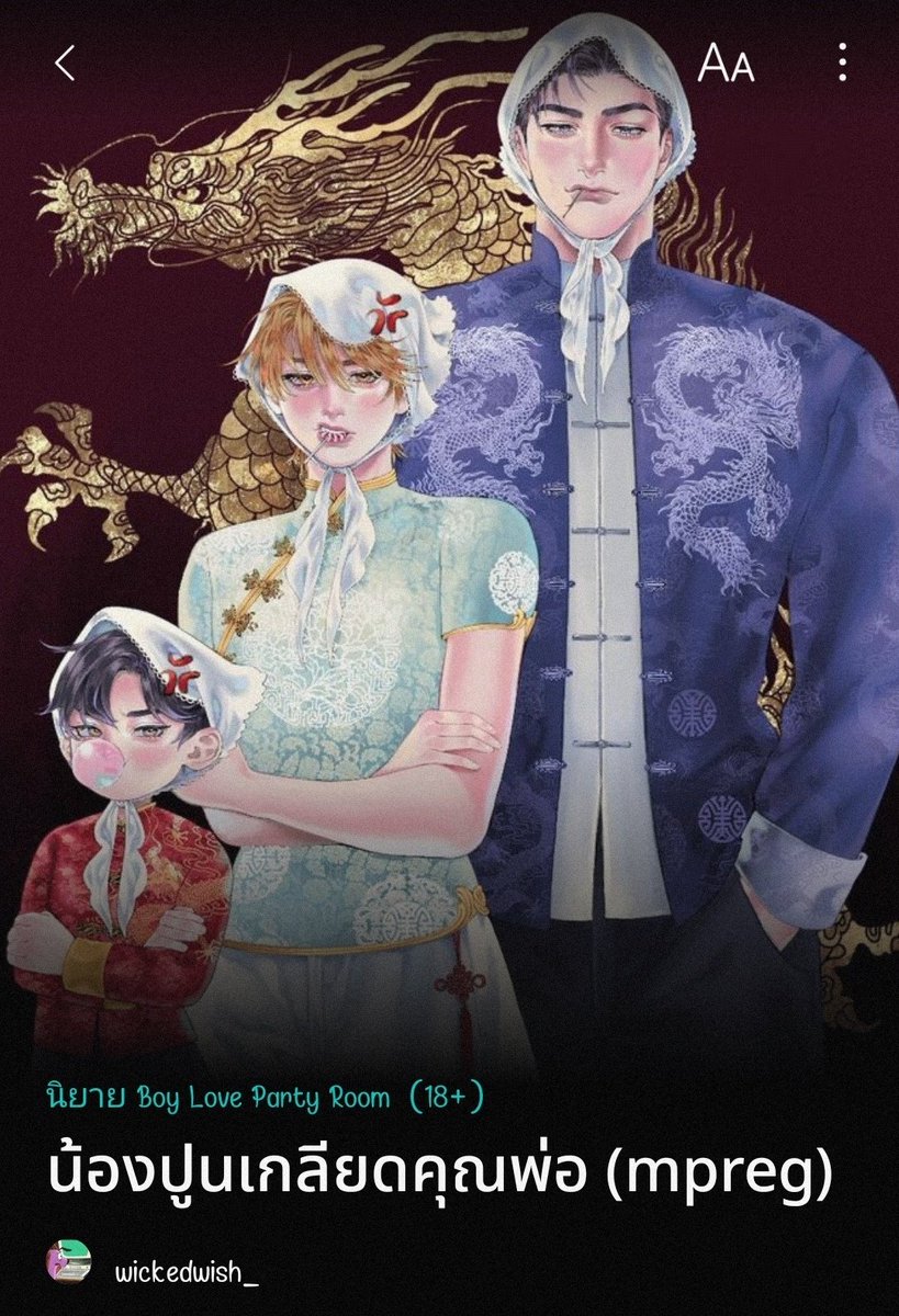 littlejune_p's tweet photo. ฮื้ออออ สนุก!🥹🫶 hate you to the moon and back #น้องปูนเกลียดคุณพ่อ (mpreg) เรื่องนี้นายเอกสายสู้ชีวิตเป็นลูกคนเล็ก ที่บ้านแม้ไม่ร่ำรวยแต่ก็ไม่ถึงขั้นขัดสน แต่ที่บ้านเค้าเชื่อแม่หมอมาก นายเอกโดนทักว่าเกิดฤกษ์โจร ไม่ดีกับตระกูล ทำให้เกิดความสูญเสียทางธุรกิจ

คำพูดของแม่หมอทำให้นายเอกกลายเป็นชนชั้นต่ำสุด ไร้ปากเสียง ถูกปฏิบัติราวคนใช้ ยิ่งเรียนเก่งสู้พี่ๆไม่ได้ยิ่งถูกกด พอมาพลาดท้องก็ยิ่งเข้ากรอบคำทำนายแม่หมอ แต่เพราะทั้งหมดเกิดจากฤทธิ์แอลกอฮอล์ นายเอกเลยไม่ยอมบอกว่าใครเป็นพ่อเด็ก บอกว่าจำไม่ได้ ทำให้พ่อยิ่งโกรธ นายเอกก็ปล่อยให้ด่า มองว่าอย่างน้อยตนกับลูกก็ยังมีที่ซุกหัวนอน 
แต่อิแม่หมอก็ทักอีกจ้าว่าลูกของนายเอกก็พื้นดวงชะตาไม่ดีเหมือนนายเอก แม่หมอแนะนำให้พาไปอยู่ที่อื่นซะ ไม่งั้นจะทำลายล้างตระกูล ธาตุไฟจะแผดเผาทุกสิ่ง

ตอนแรกพ่อของนายเอกแค่ให้ทั้งคู่ย้ายไปอยู่ตึกคนใช้ แต่ธุรกิจที่บ้านดันขาดทุนย่อยยับ โดนขโมยยกเค้า แถมบ้านไฟไหม้ ยายทวดหกล้มเสียชีวิต แม่ของนายเอกป่วยเป็นมะเร็งจนต้องเคมีบำบัด วิกฤตจนทุกคนลงความเห็นว่าทุกอย่างเกิดจากลูกของนายเอก🫠 จะให้นายเอกไปเช่าห้องอยู่ข้างบ้าน ตอนแรกนายเอกก็ไม่ยอม แต่ก็ต้องยอมเพราะอาการป่วยของแม่ 
#แนะนำนิยายวาย #นิยายวายไทย
