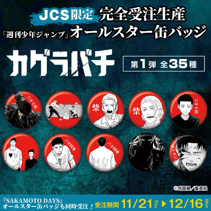 ジャンプキャラクターズストア on X: 