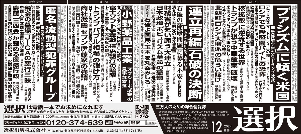 三万人のための情報誌『選択』 (@SENTAKUmagazine) / X