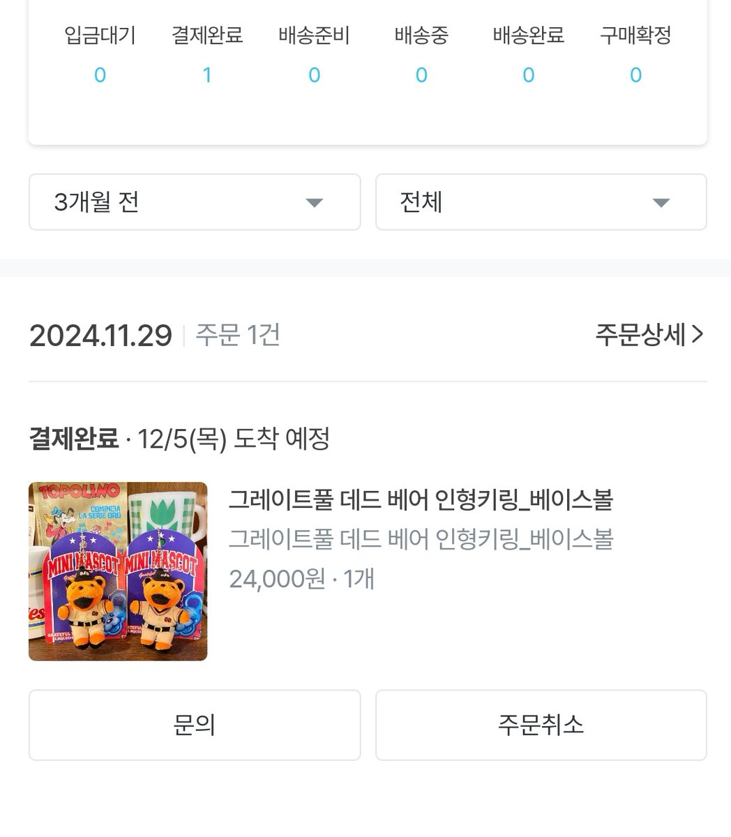 이런 소비 오랜만인듯...
그치만 난 범규도 좋아하고 곰돌이도 좋아하고 베이스볼도 좋아하는 걸!!!
