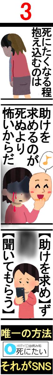 「死にたい」はコロナウィルス並みに迷惑?(再掲載) 