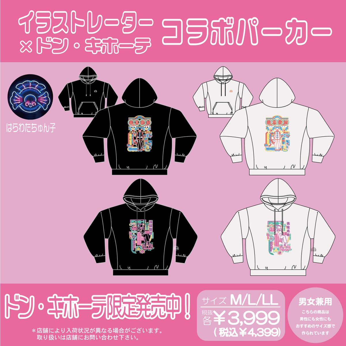 イラストレーター×ドン・キホーテ】スペシャルコラボ第2弾! 大人気 イラストレーター×ドン・キホーテ】スペシャルコラボ第2弾! 大人気