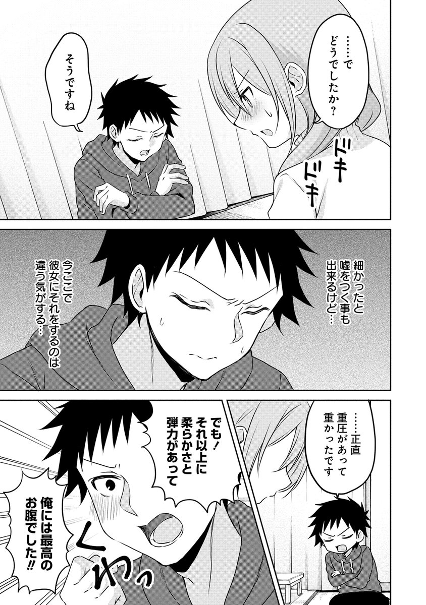小さい先輩とお家デートの話。(3/4)
#うちの会社の小さい先輩の話 