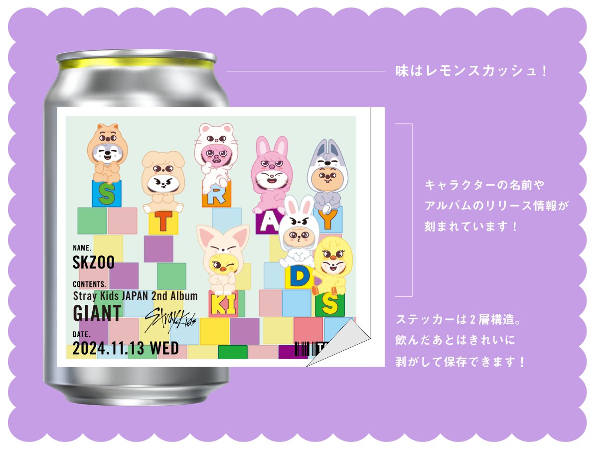 SKZOOラベル缶第2弾がサントリー自販機で限定発売！🎊 綺麗に剥がして