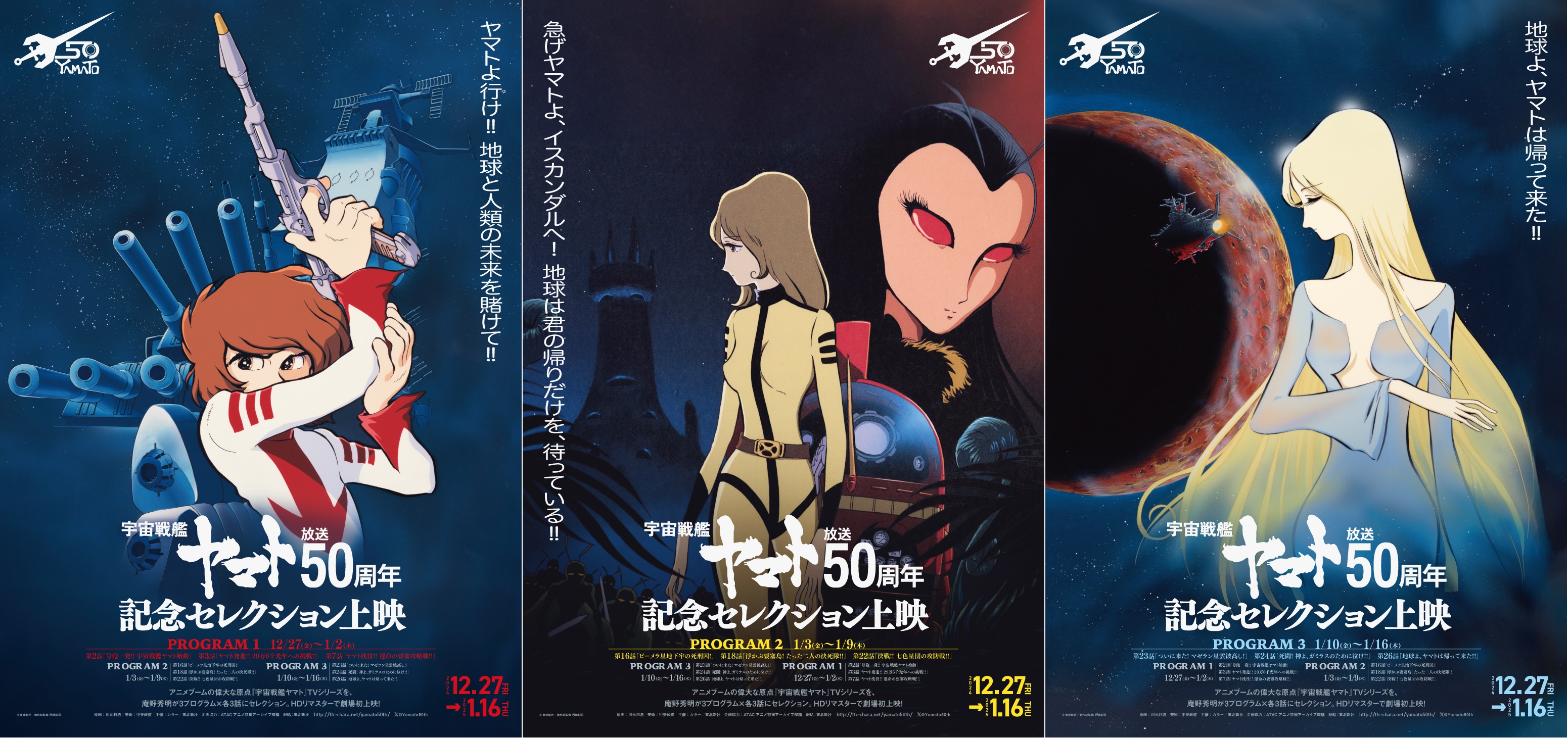 宇宙戦艦ヤマト50周年企画公式 on X: 宇宙戦艦ヤマト50周年企画公式 on X: