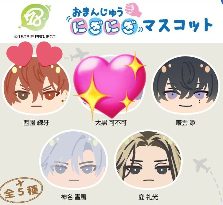 18TRIP おまんじゅう 朝班 交換 譲渡

譲）添 雪風 礼光

求）同種 練牙 or 定価＋送料

✽ツイフィ必読(意思ないいいね❌)
✽交換譲渡優劣なし
✽1BOX予約予定