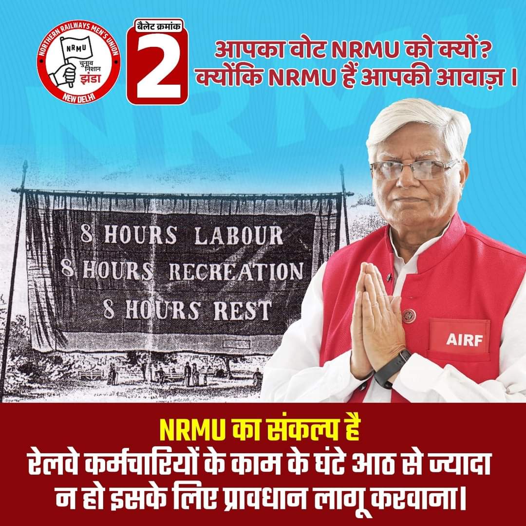 आपका वोट NRMU को क्यों? 
क्योकिं NRMU  हैं आपकी आवाज़। 

NRMU का संकल्प है रेलवे कर्मचारियों के काम के घंटे आठ से ज्यादा न हो इसके लिए प्रावधान लागू करवाना

#nrmusankalp #isupportnrmu #voiceofrailwayemployees #togetherforrailwayworkers #voteforsingleunion #vote4rnrmu
