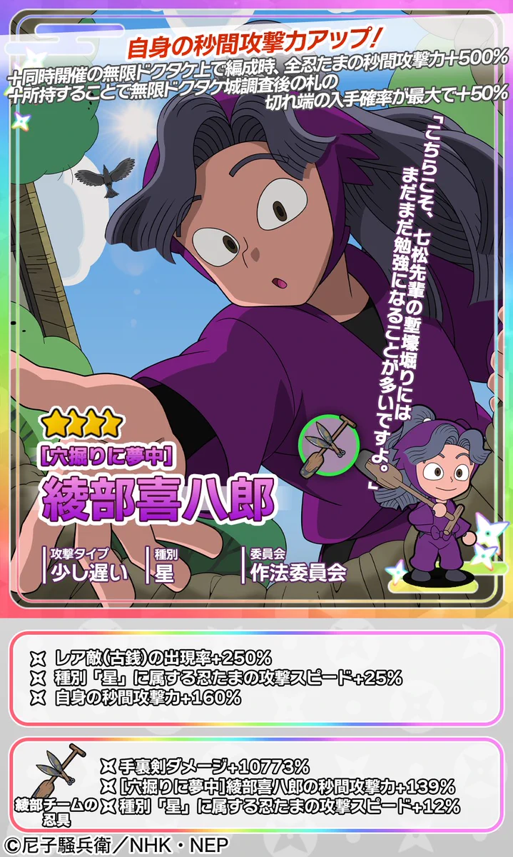 忍たま乱太郎 ムゲンのツボ大暴走の段【公式】 on X: 