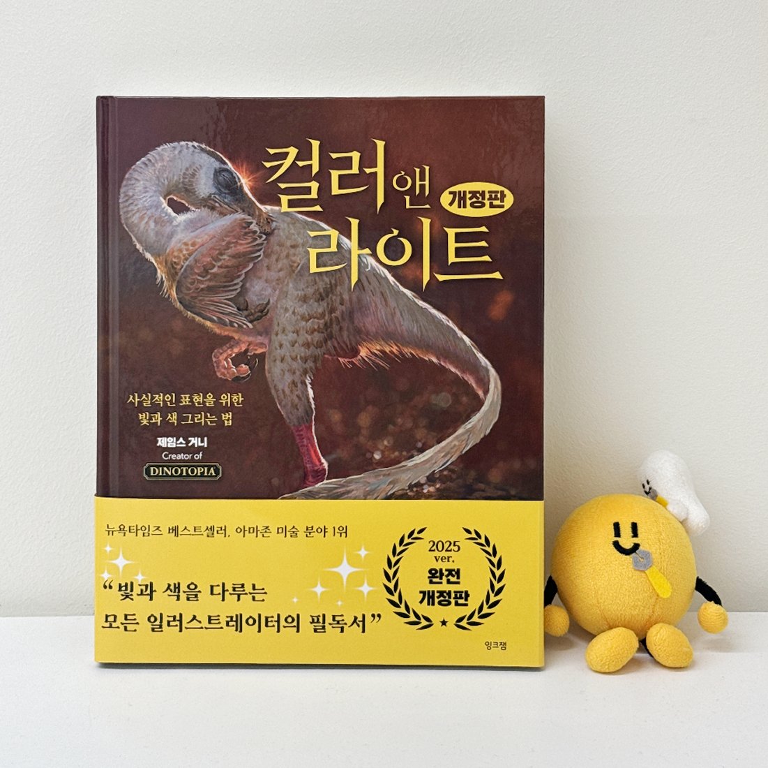 inkjam_books's tweet photo. #RT이벤트
빛과 색을 다루는 모든 아티스트를 위한 필독서,
제임스 거니의 『컬러 앤 라이트』가 개정판으로 돌아왔습니다. 번역과 편집 디자인을 다듬어 가독성을 높이고, 판형을 바꾸어 소장 가치를 높였습니다. ◜. ̫.◝꜆✨

🎁rt+팔로우 추첨 2명에게 신간을 보내 드려요. 💛