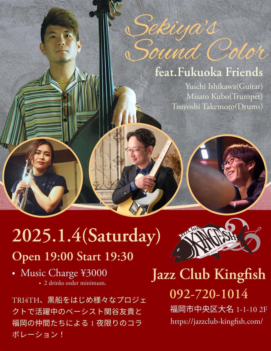 MccfOtojiro's tweet photo. 【イベント情報更新!】
2025/1/4(土) SEKIYA’s SOUND COLOR feat. Fukuoka Friends
TRI4TH、黒船をはじめ様々なプロジェクトで活躍中のベーシスト関谷友貴と福岡の仲間たちによる一夜限りのコラボレーション!
チェック👇✨
https://t.co/gUvra2ZRIB
#福岡音楽都市協議会 #MCCF #OTOJIRO https://t.co/N5MzvaBlNK
