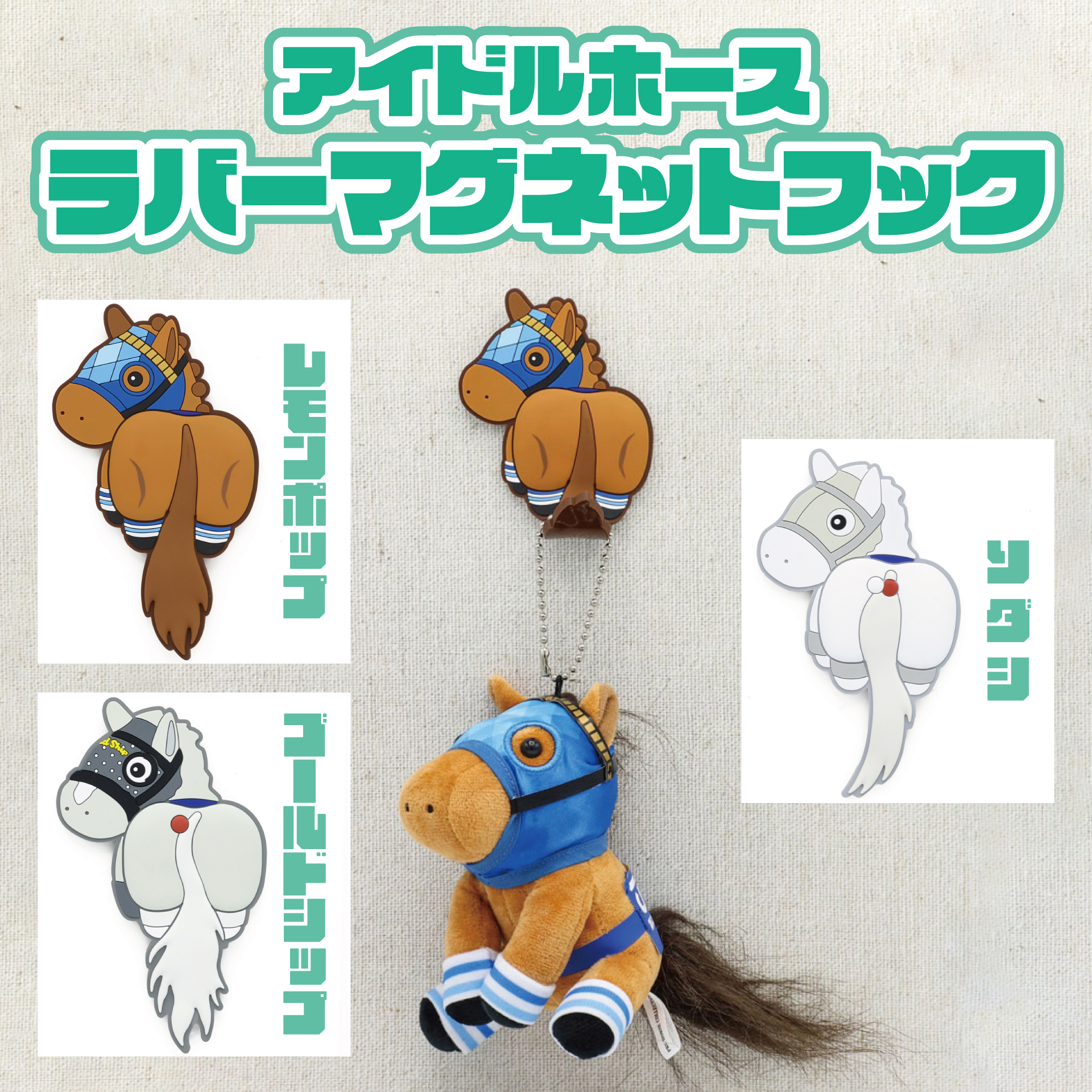 アイドルホース　名馬　競馬グッズ　JRA ターフィーショップ_JRA競馬グッズ on X: 