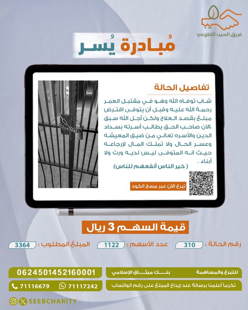 مُبادرة يسر ✨

من فضائل الصدقة في الحديث عن ابن عمر رضي الله عنهما، أن رسول الله صلى الله عليه وسلم، قال: (وإن أحب الأعمال إلى الله سرور تدخله على مؤمن، تكشف عنه كربا، أو تقضي عنه دينا، أو تطرد عنه جوعا)،

#جمعة_مباركة