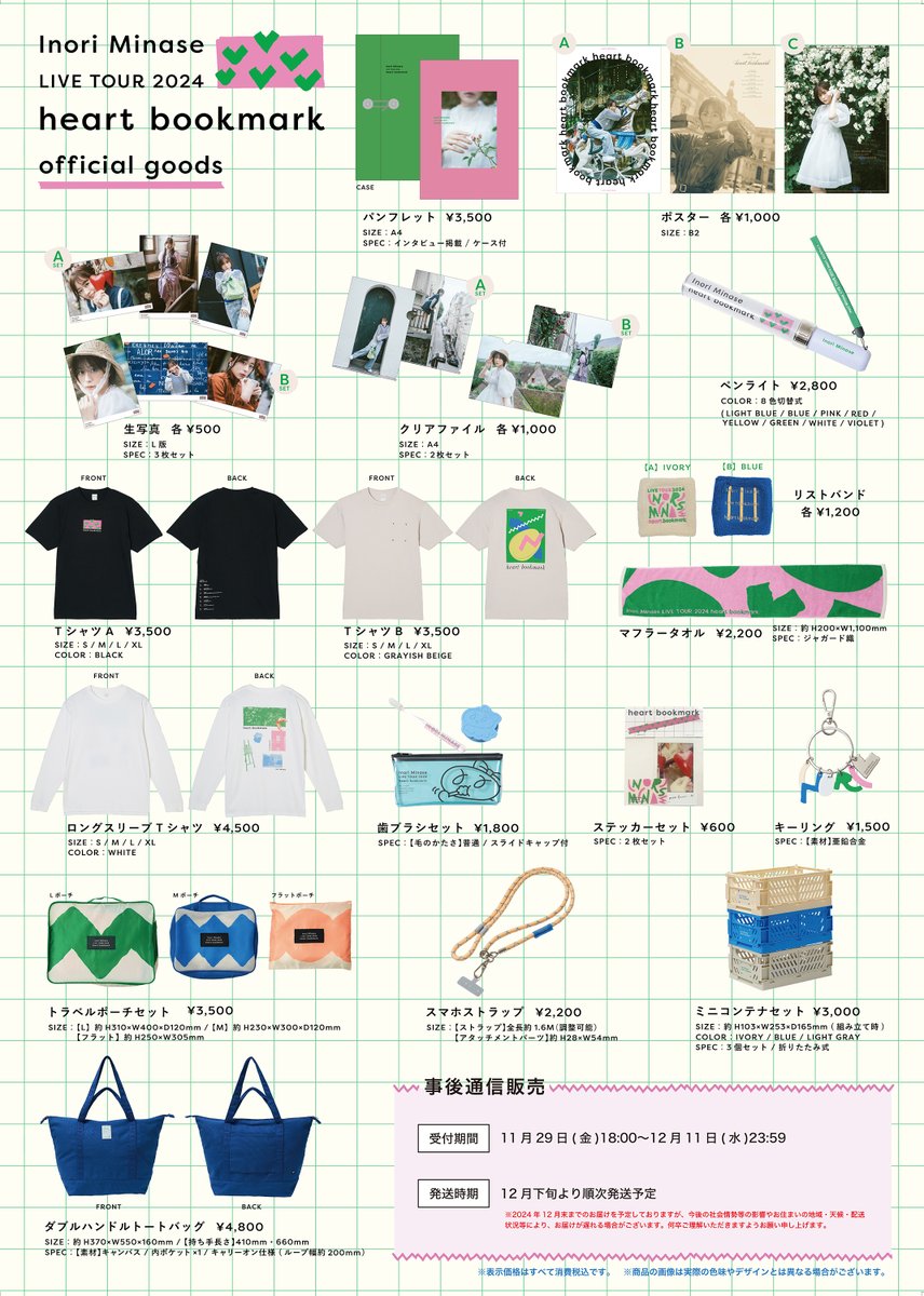 ☆水瀬いのり グッズオンラインショップ情報 本日販売開始