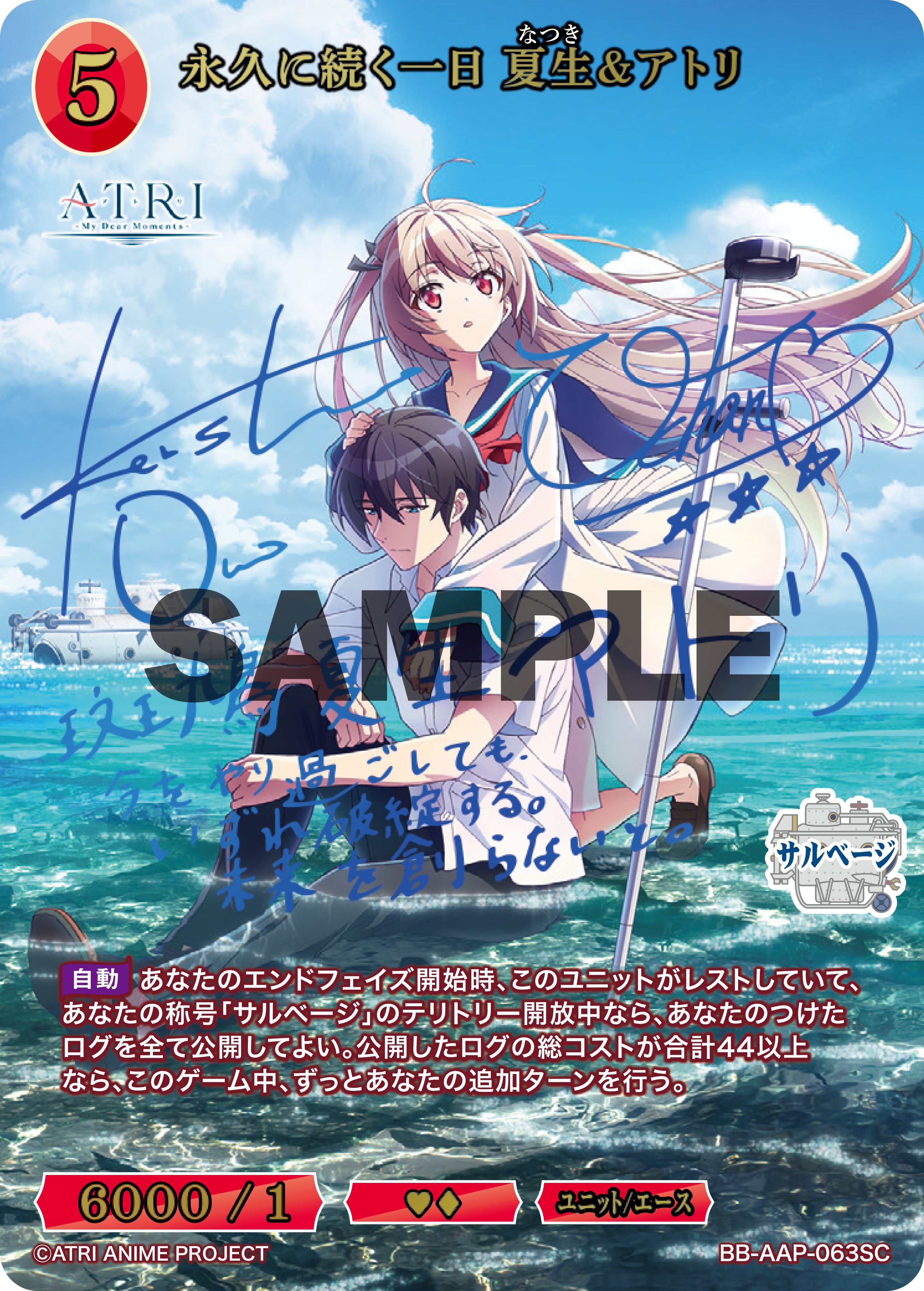 永久に続く一日夏生＆アトリ SC ビルディバイドブライト ATRI TCG「ビルディバイド」【公式】 on X: 