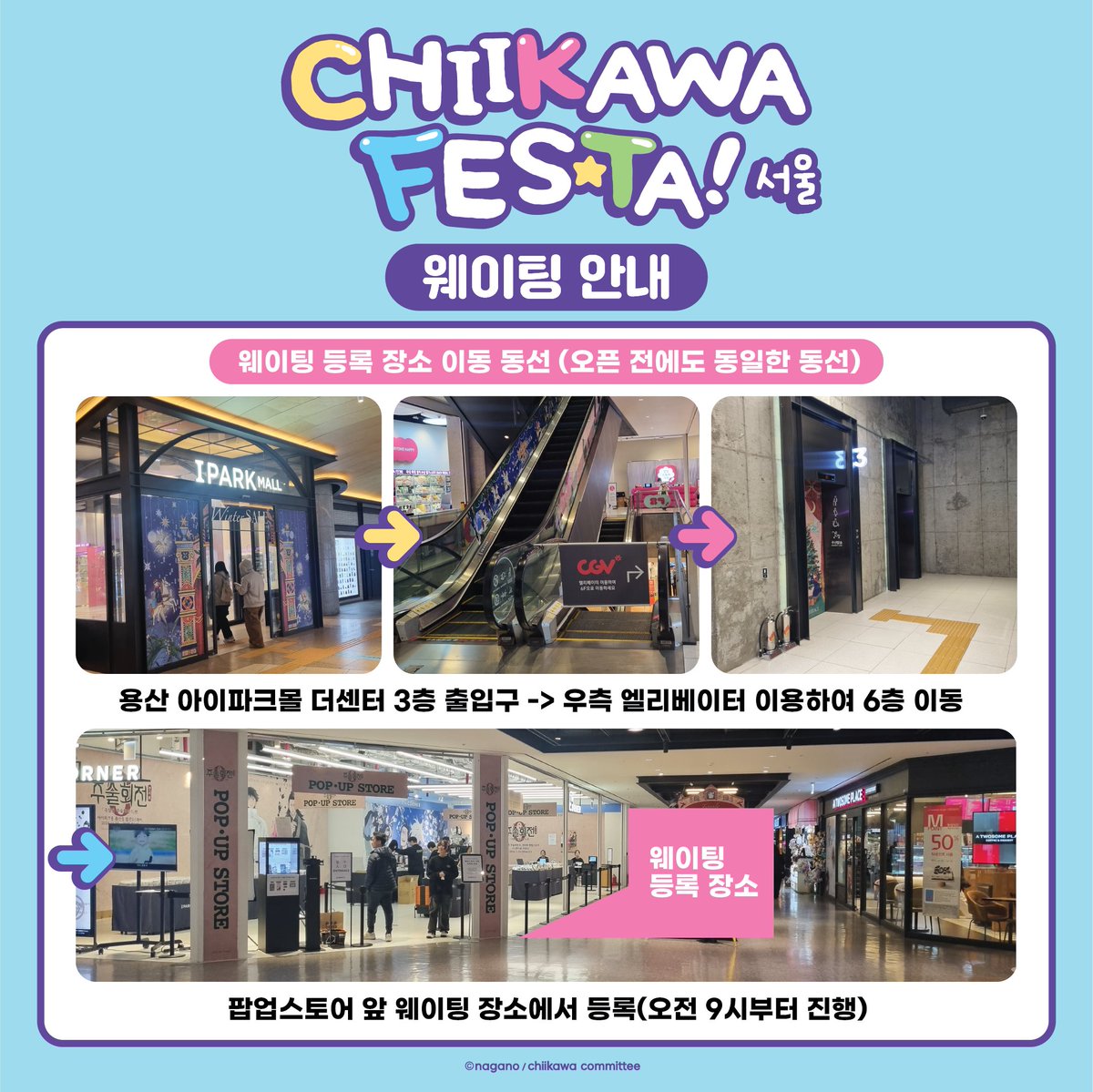 [소식]
2024 팝업스토어 서울 '먼작귀 페스타'정보를 안내 드립니다!

일정: 12월 20일(금)~12월 29일(일)
장소: 서울 아이파크몰 용산점 더 센터 6F 더 코너

*사전 예약 없이 웨이팅 현장등록 방식으로 운영됩니다.
*상품, 특전, 부산 일정 등의 소식은 추후 공개됩니다.

#먼작귀 #chiikawafesta