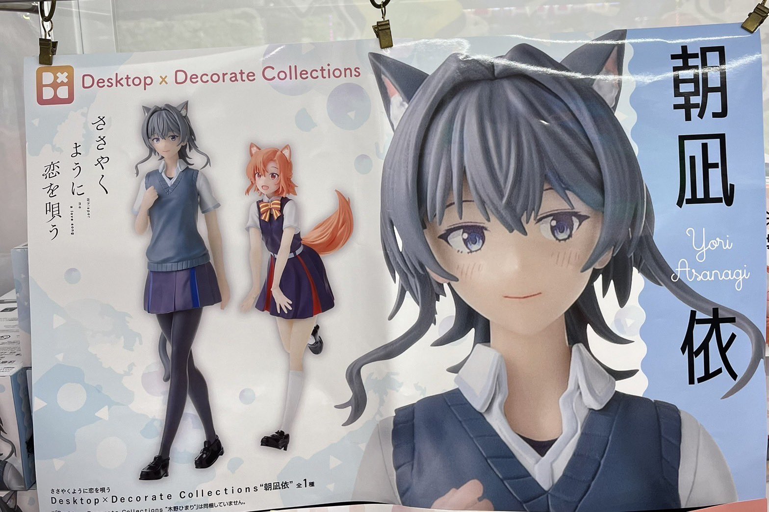 朝凪依 木野ひまり 2体セット ささやくように恋を唄う desktop