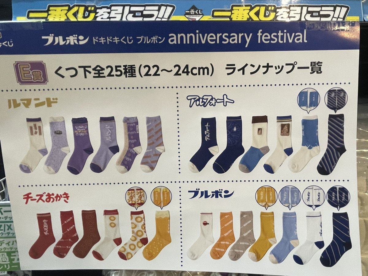 2024年11月30日発売！ドキドキくじ「ブルボン anniversary festival