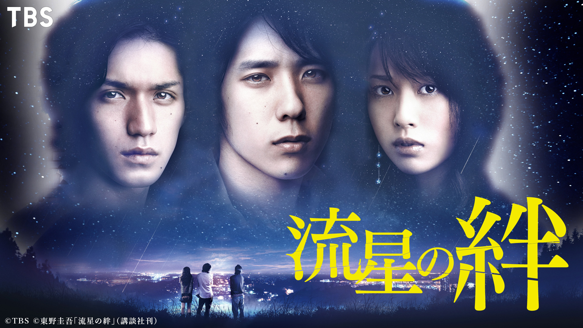 流星の絆Blu-rayBOXブルーレイ6枚組　二宮和也 錦戸亮戸田恵梨香東野圭吾 Amazon.co.jp: 流星の絆 Blu－ray BOX（Blu－ray
