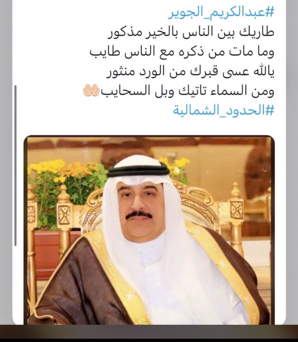 4d629m's tweet photo. رحمك الله وغفر لك يافقيدي #عبدالكريم_الجوير🥺لاتنسون فقيدي من دعواتكم https://t.co/yZmzcEH9n7