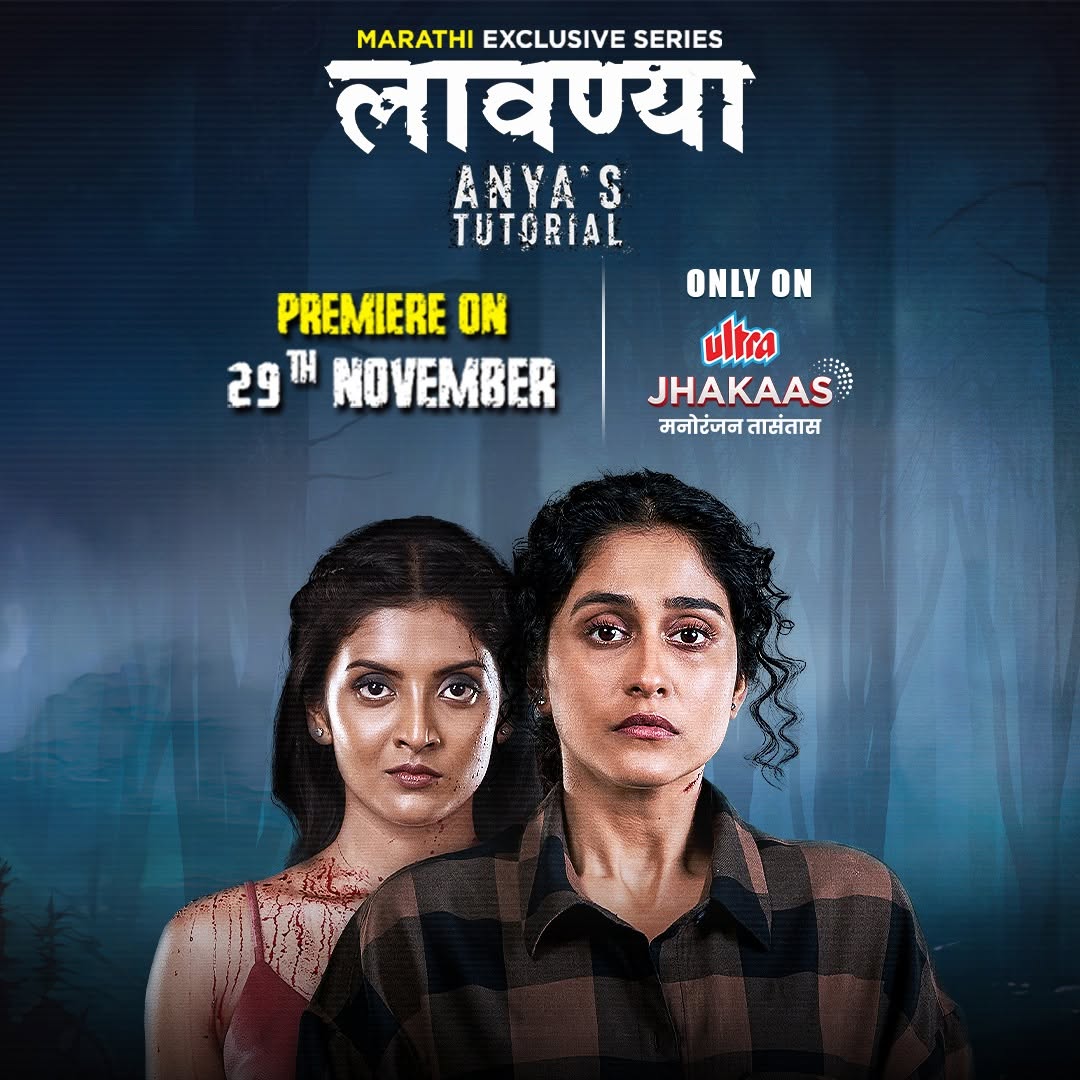 CinemaRareIN's tweet photo. #Lavanya, Marathi dub of Telugu series #AnyasTutorial S1 (2022), now streaming on @ultrajhakaas.
@ReginaCassandra @nivedhithaa_Sat #PallaviGangireddy @arkamediaworks @Shobu_ @UltraMEPL @UltraMarathi https://t.co/fZKIhnbz9P