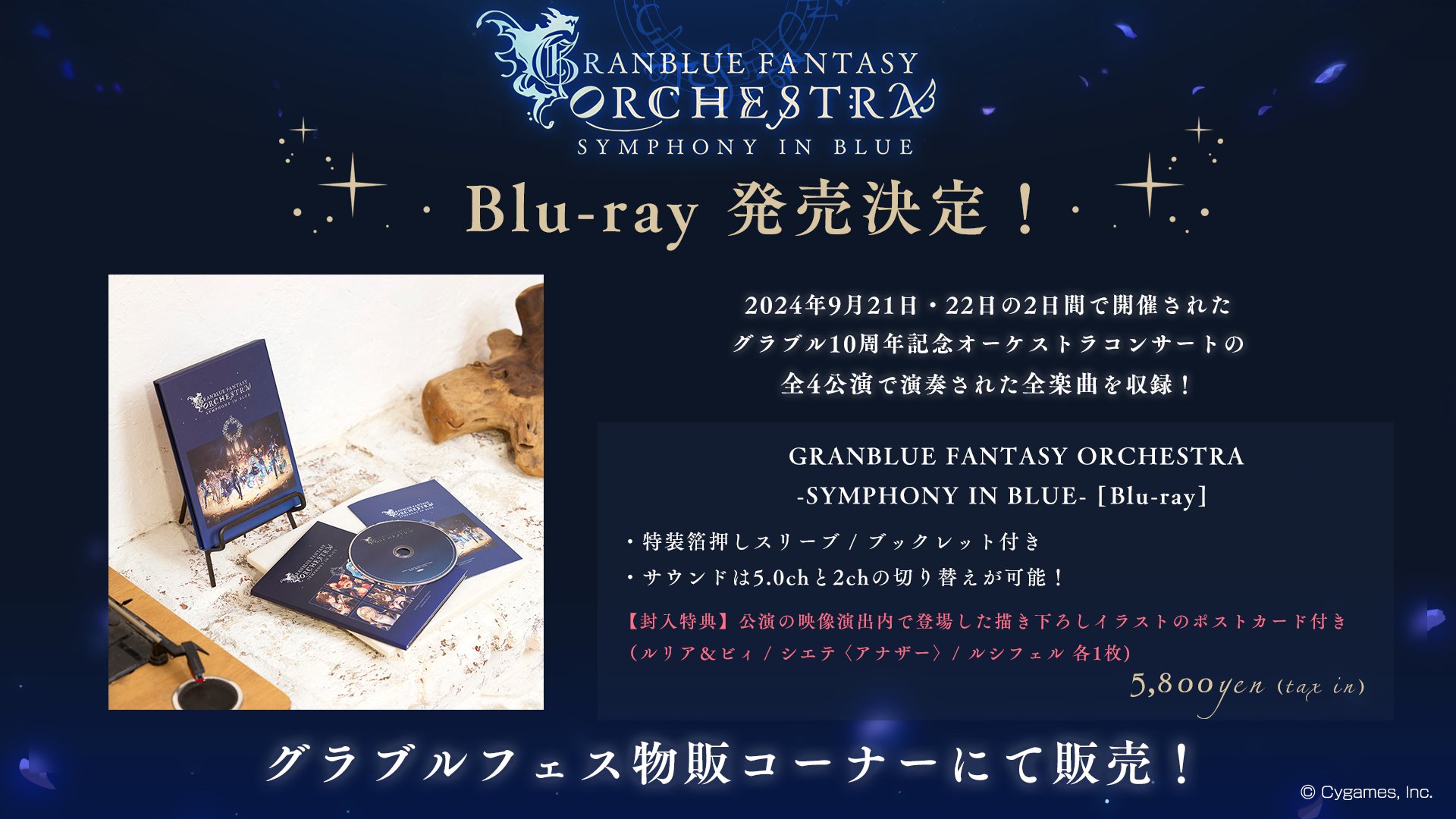 【新品未開封】　グランブルーファンタジー　オーケストラ　Blu-ray 2025年最新】granblue fantasy orchestra blu-rayの人気アイテム