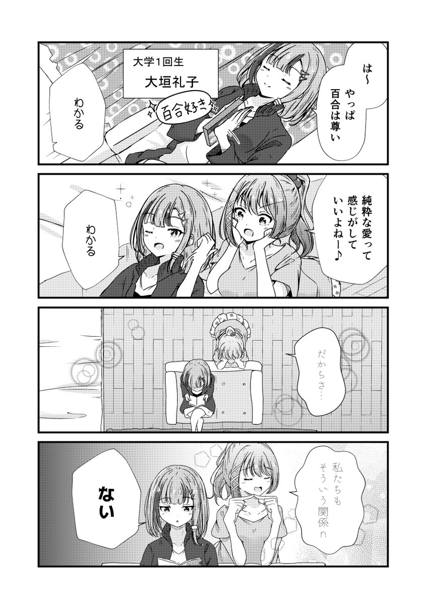 百合が好きな女の子とガチで百合な女の子のお話

(1/4)
#創作百合 