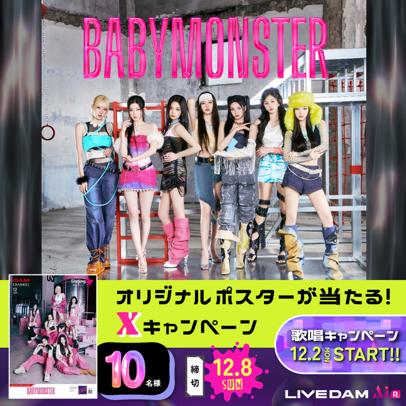 DAMch_Official's tweet photo. 📢 #BABYMONSTER

オリジナルポスターが
　10名様に当たる✨
✦・┈┈┈┈┈┈ ・✦

✧応募
①@_BABYMONSTER_JPと@DAMch_Officialをフォロー
②この投稿をリポスト
締切：12/8

𝟭𝘀𝘁 𝐅𝐔𝐋𝐋 𝐀𝐋𝐁𝐔𝐌『𝐃𝐑𝐈𝐏』
𝐍𝐨𝐰 𝐎𝐧 𝐒𝐚𝐥𝐞

豪華賞品が当たる
歌唱キャンペーンも12/2～開始😈🖤 https://t.co/1POLrhiZD2